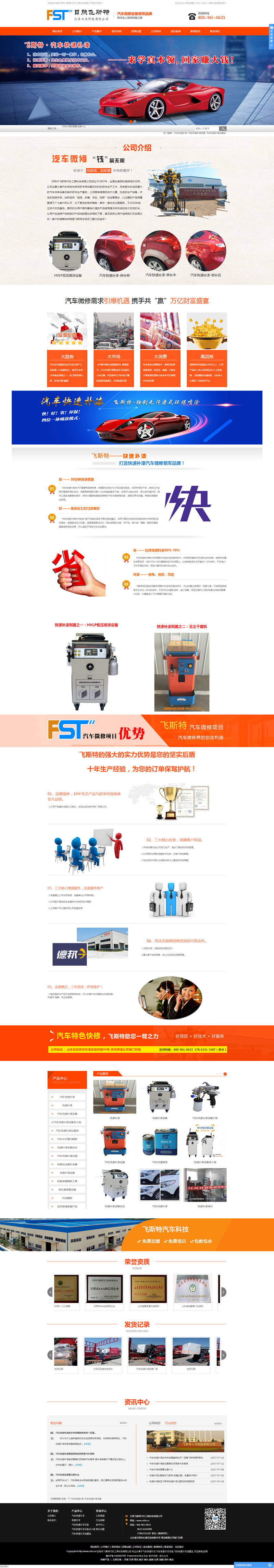 飛斯特汽車快速補漆 飛斯特汽車快速補漆