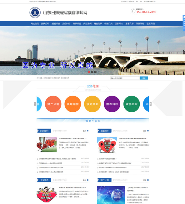 日照婚姻家庭律師網(wǎng) 日照婚姻家庭律師網(wǎng)