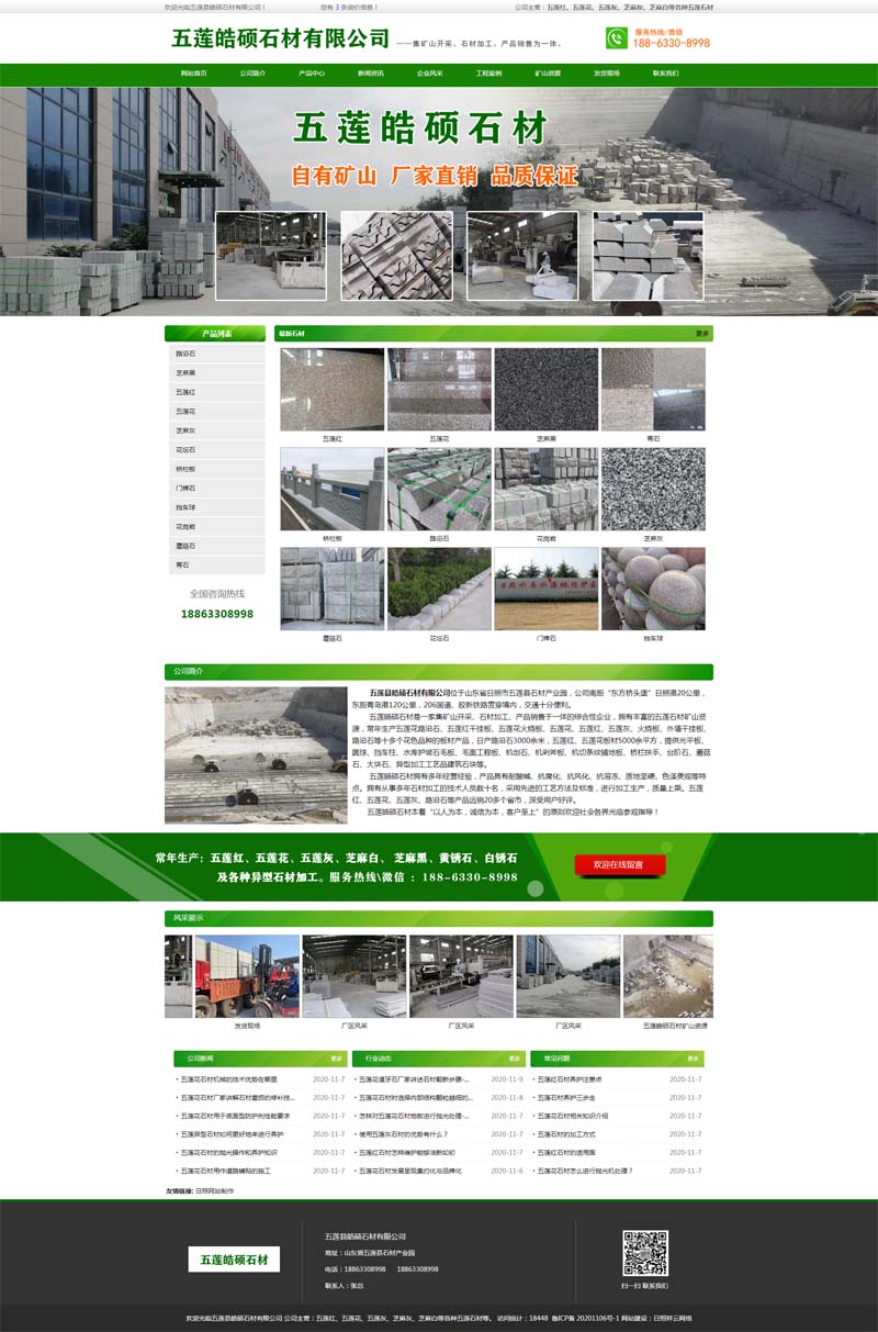 五蓮皓碩石材有限公司 五蓮皓碩石材有限公司