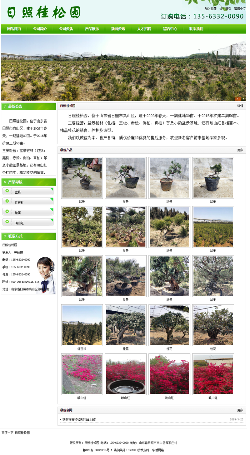 日照桂松園 日照桂松園