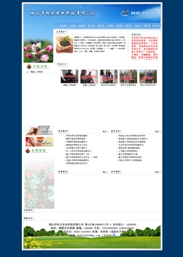 煙臺(tái)市松立農(nóng)業(yè)科技有限公司 煙臺(tái)市松立農(nóng)業(yè)科技有限公司