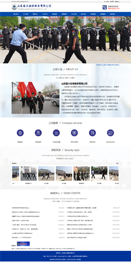 山東國大安保服務(wù)有限公司 山東國大安保服務(wù)有限公司