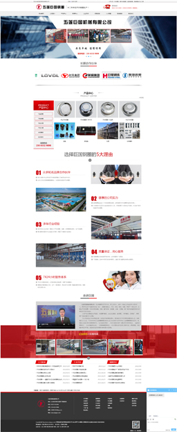 五蓮巨國機械有限公司 五蓮巨國機械有限公司