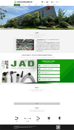 日照吉安達機電有限公司 日照吉安達機電有限公司