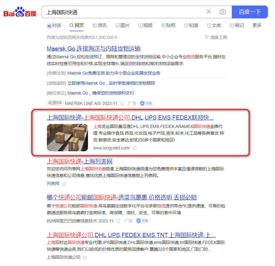 上海國(guó)際快遞-百度推廣-上海龍業(yè)國(guó)際快遞有限公司 上海國(guó)際快遞-百度推廣-上海龍業(yè)國(guó)際快遞有限公司