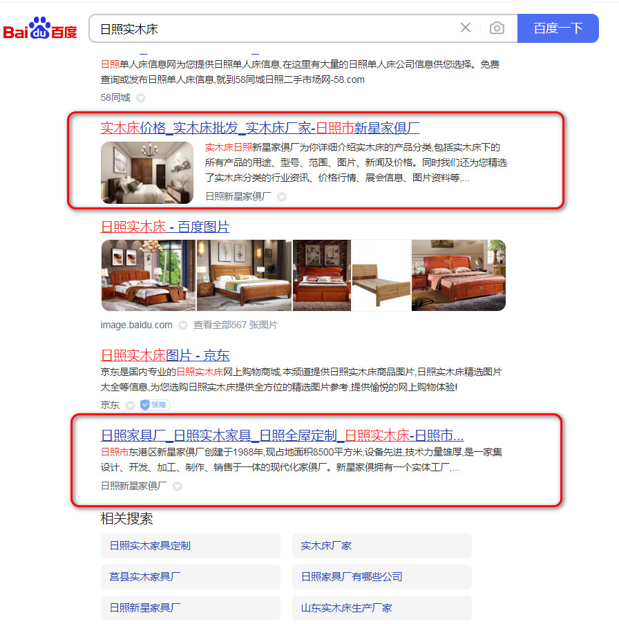 日照實(shí)木床-百度推廣-日照新星家具廠 日照實(shí)木床-百度推廣-日照新星家具廠